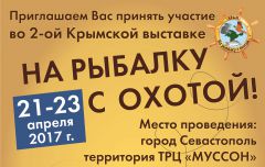 II Крымская выставка